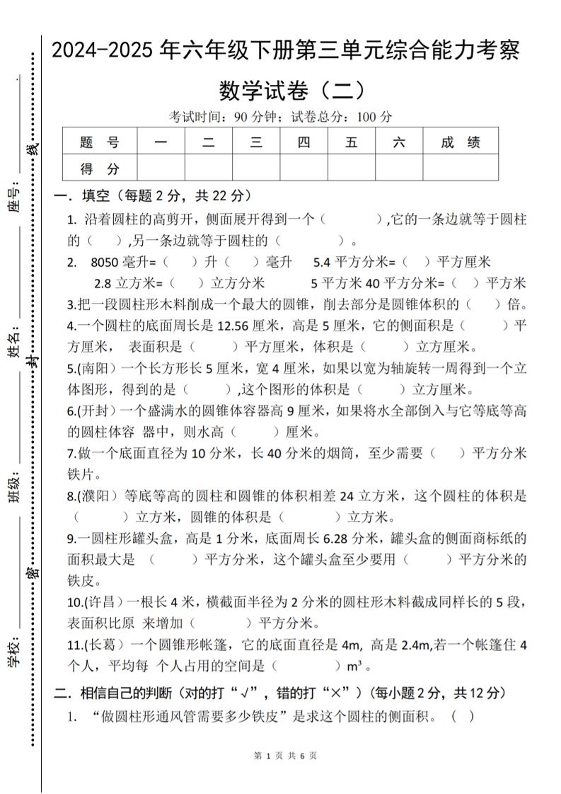 六下数学《第三单元综合能力考察》人教版-ABC库