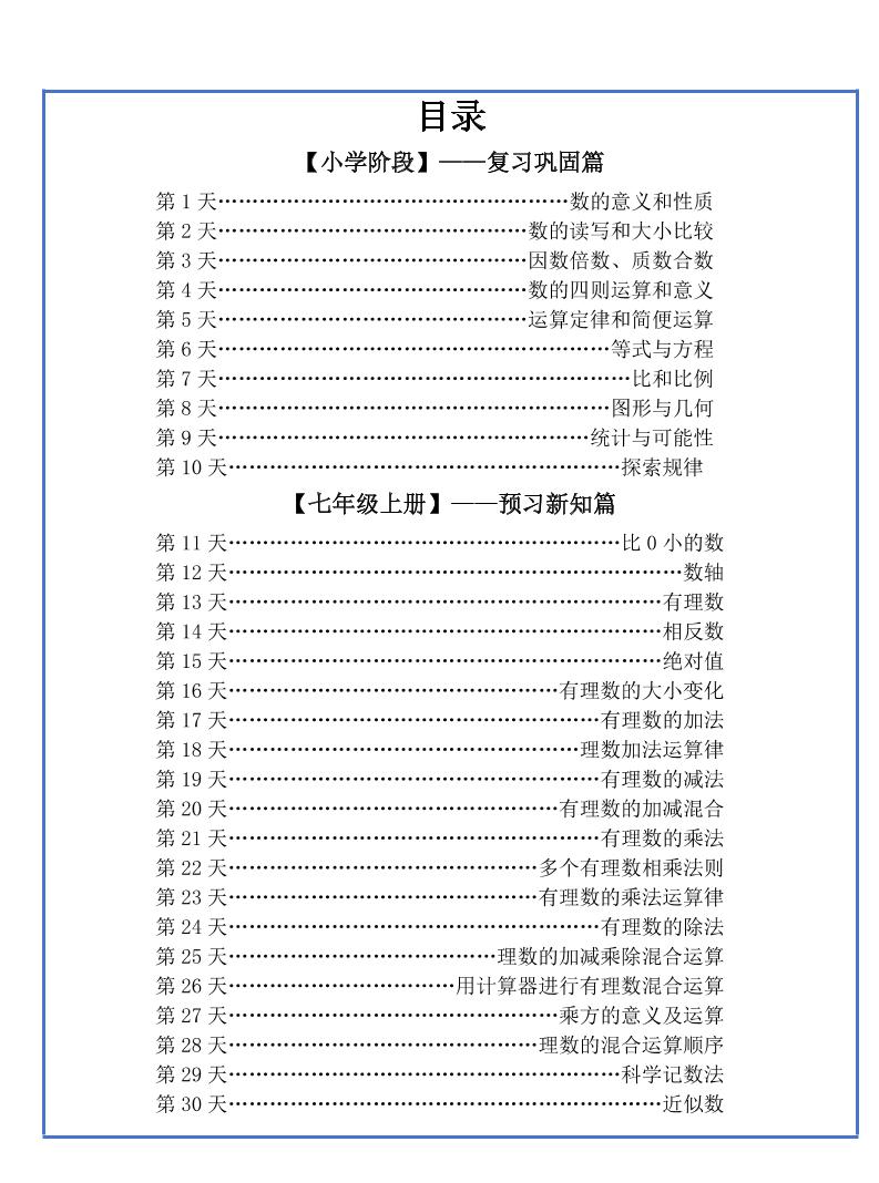 【新版】六升初暑假作业小升初数学每日一练-30天-ABC库