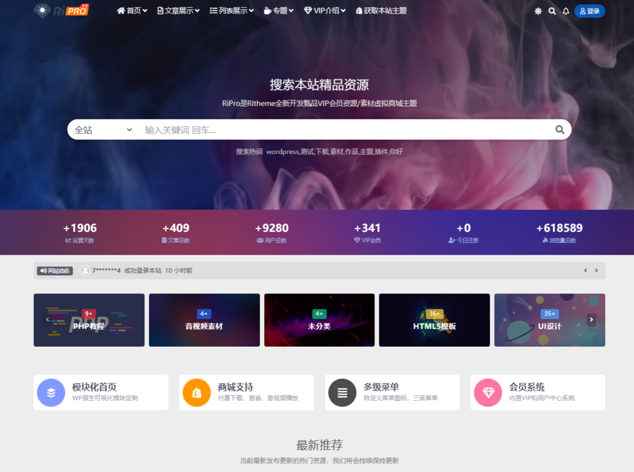 WordPress子主题RiPro-V5van无授权全开源版-ABC库