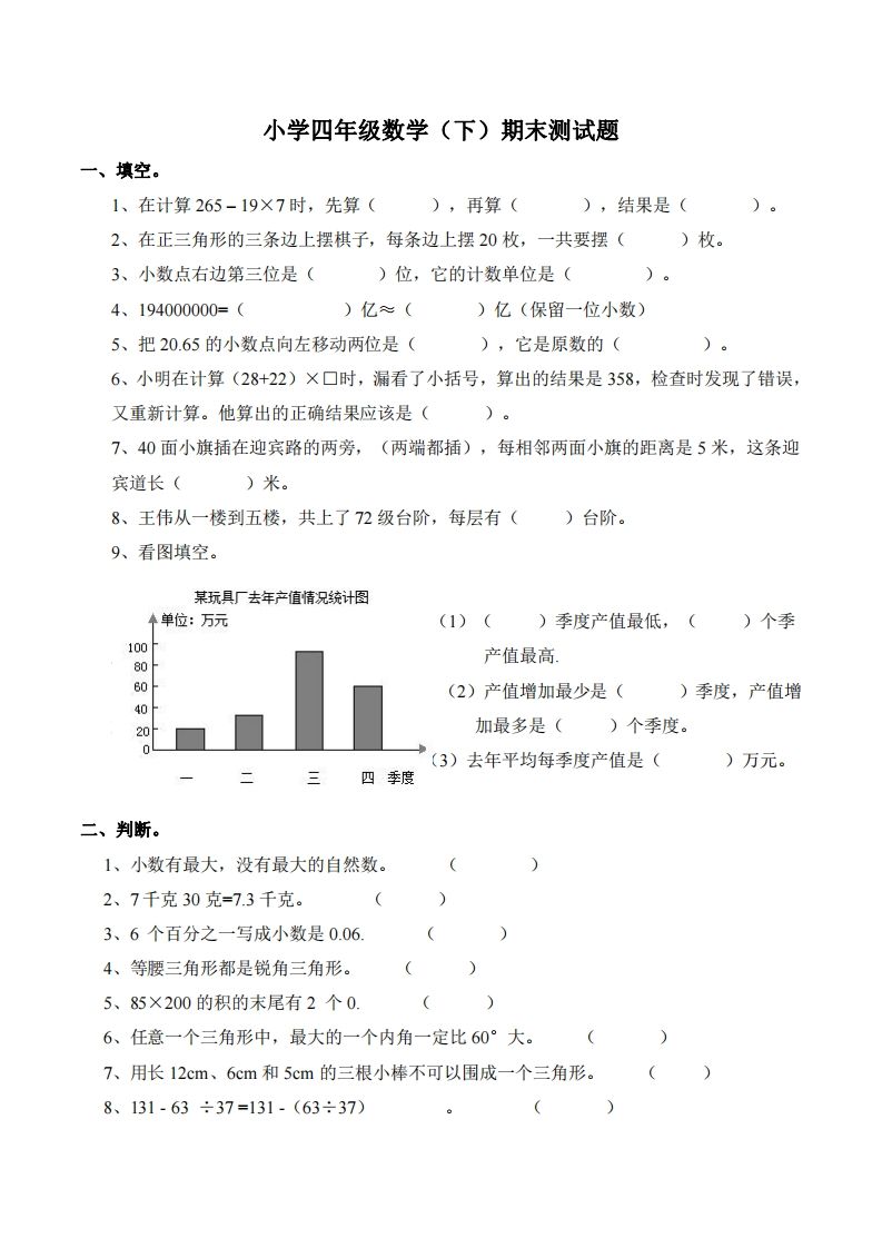 四下西师版数学期末测试卷-1-ABC库