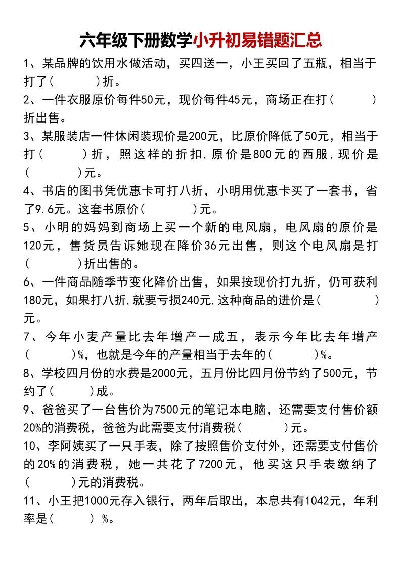 小升初数学【易错题汇总】-ABC库