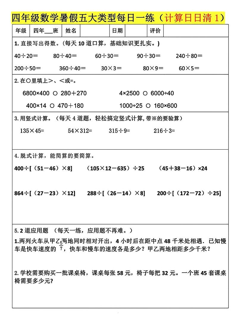 四升五数学暑假五大类型每日一练-五上数学-ABC库