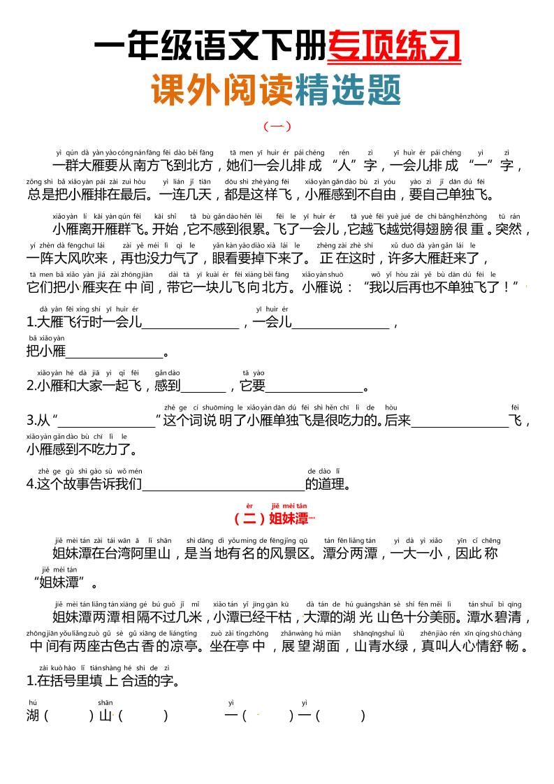 课外阅读理解项练习一下语文-ABC库