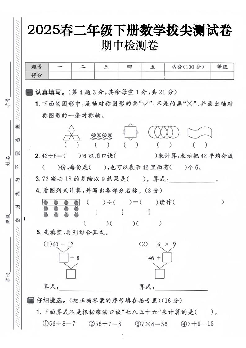 25春二下数学期中拔尖测试卷-下列的图行中（含答案5页）-ABC库