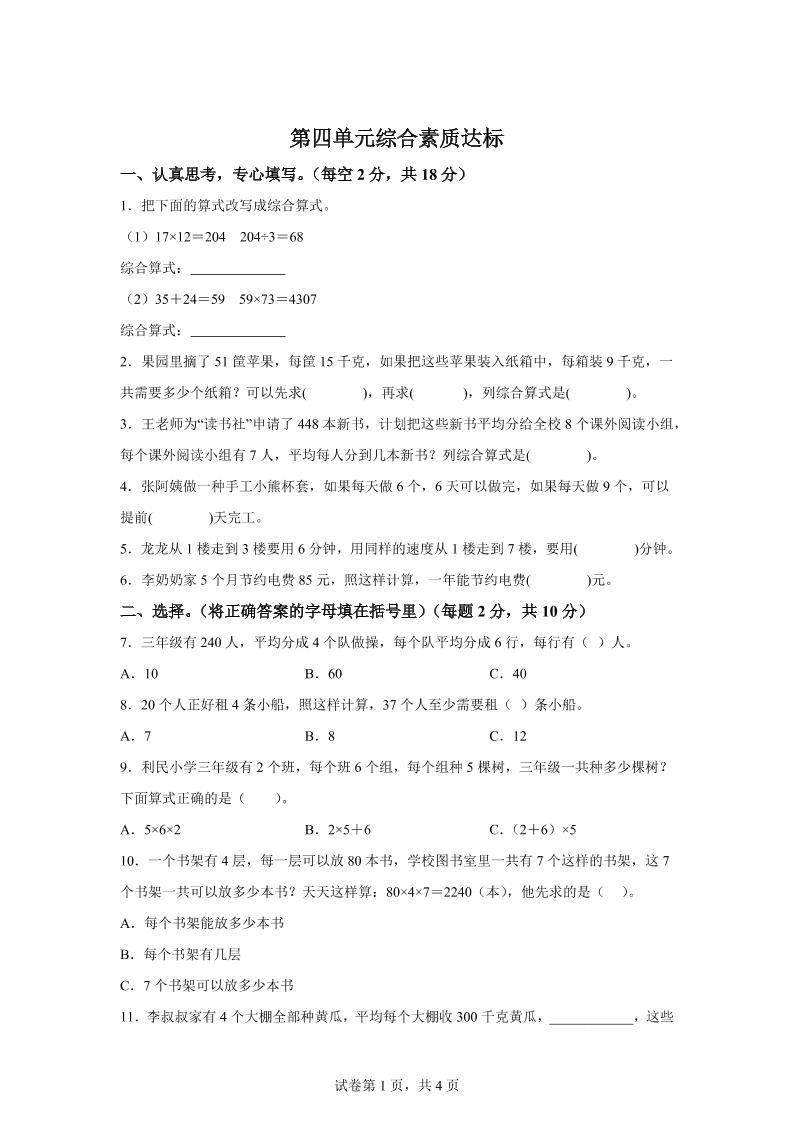青岛63版数学三年级下册第四单元《绿色生态园》综合素质达标测试卷-ABC库