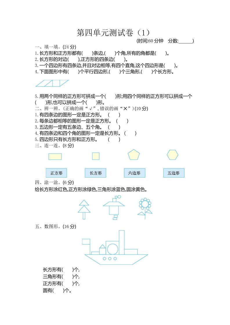 二下青岛版数学第四单元检测卷-1（54制）3页-ABC库