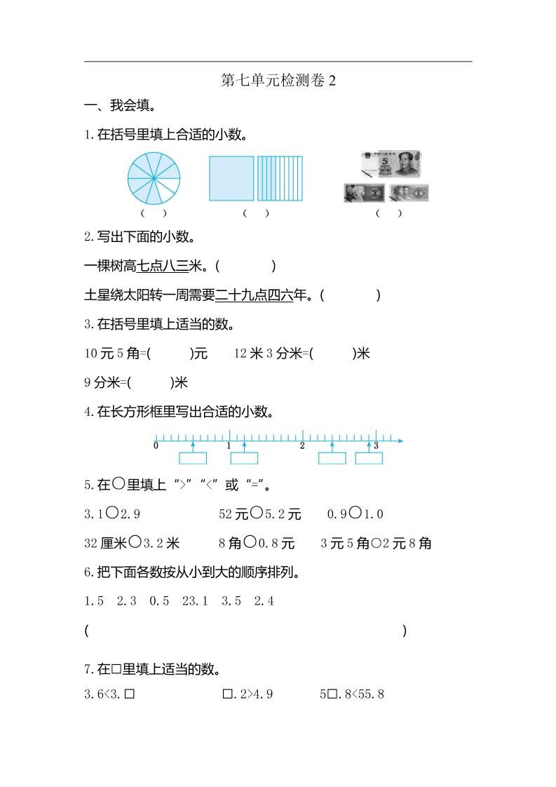 三下人教版数学第七单元检测卷-2-ABC库
