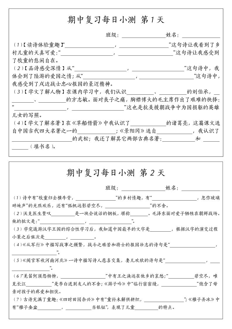 五下语文期中复习每日小测-ABC库