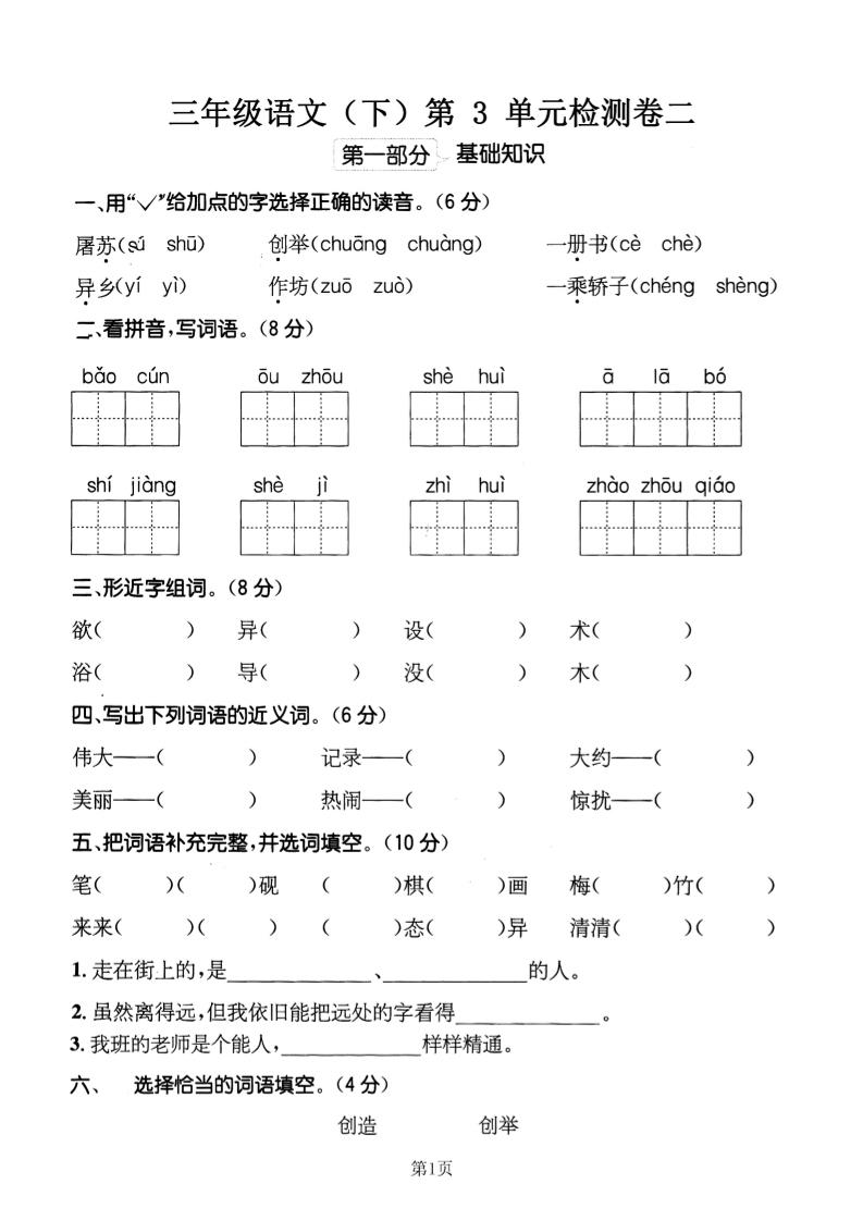 三下语文第三单元检测卷二-ABC库