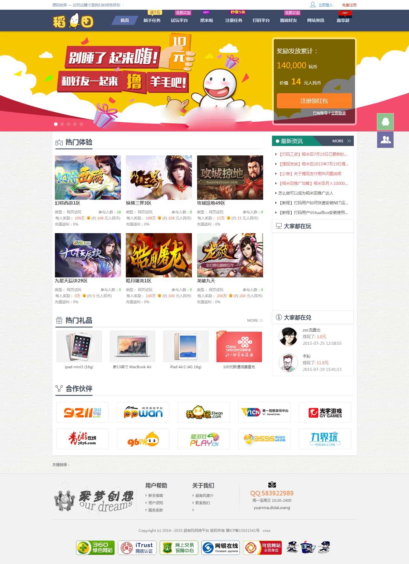 仿欢乐赚 百万盟 聚享游 游戏试玩 打码平台源码-ABC库