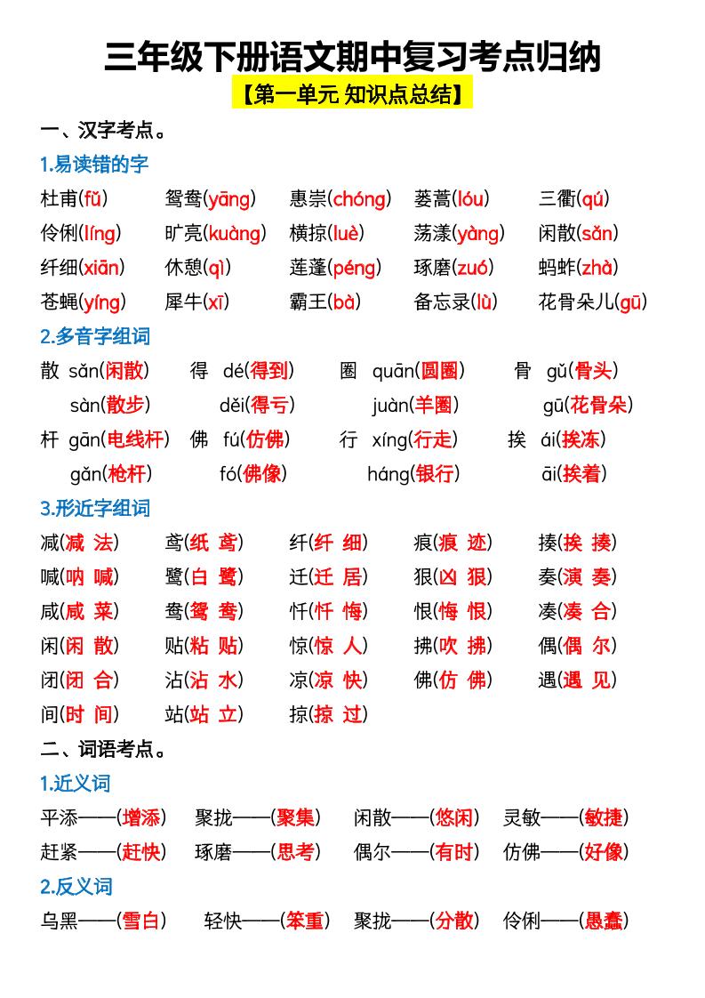 三年级下册语文期中复习考点归纳-ABC库