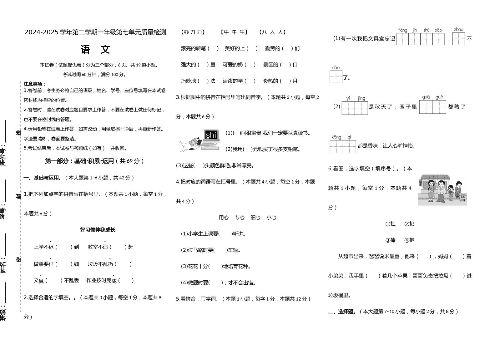 【素养评测】统编版语文一年级下册第七单元提优卷（含答案）-ABC库