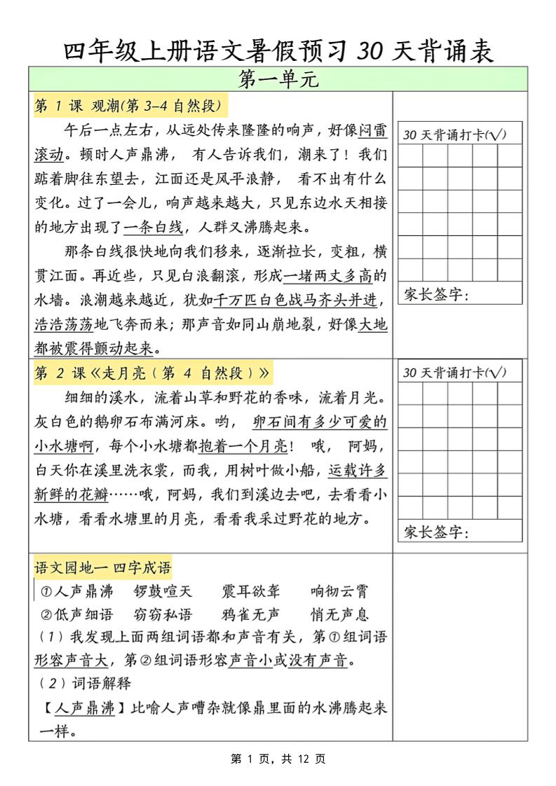 三升四年级上册语文暑假预习30天背诵表（12页）-四上语文-ABC库