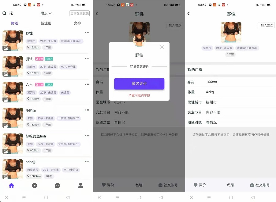 某站价值3000的仿SOUL社交友附近人婚恋约仿陌陌APP源码系统-ABC库