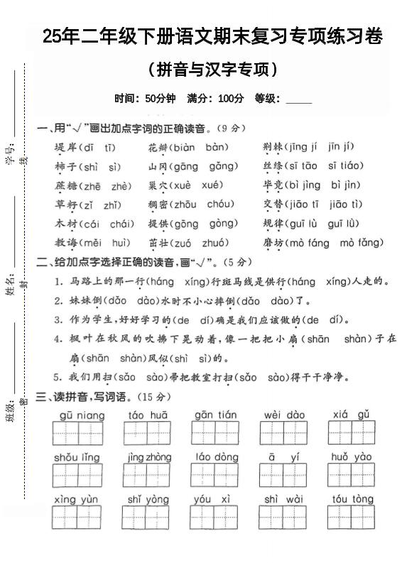 拼音汉字二下语文期末2-ABC库