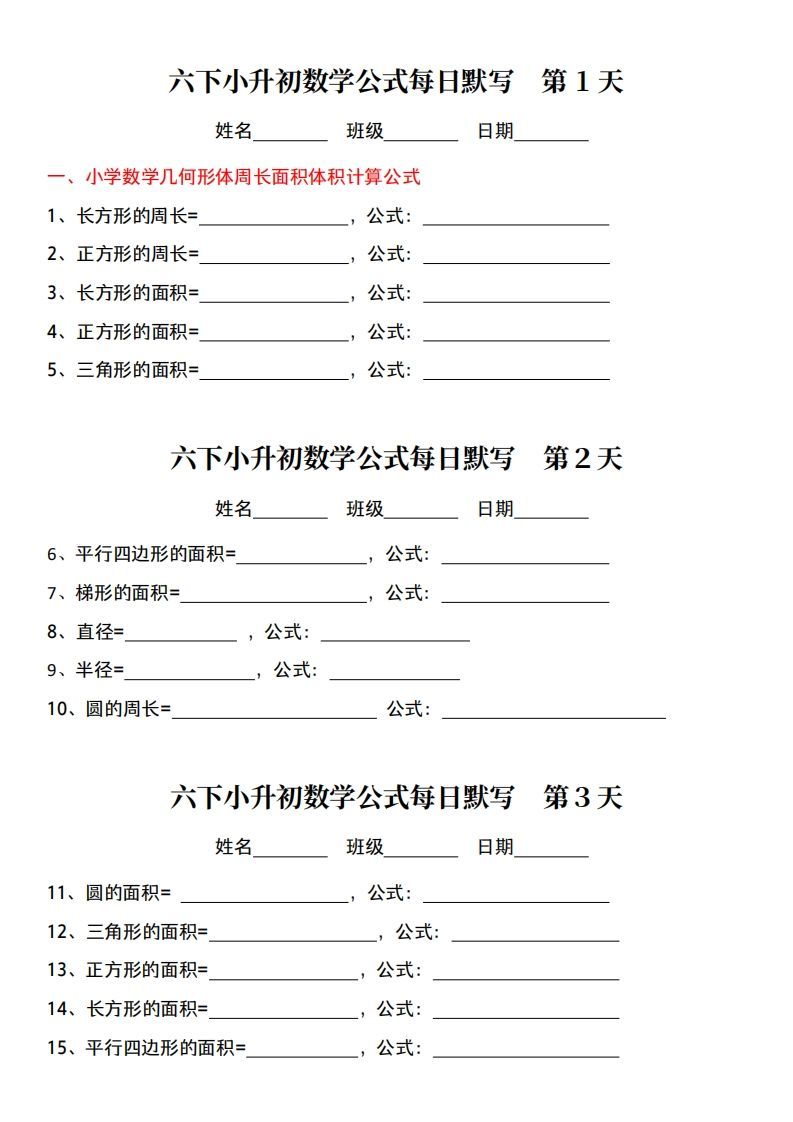 小升初数学【公式每日默写】-ABC库