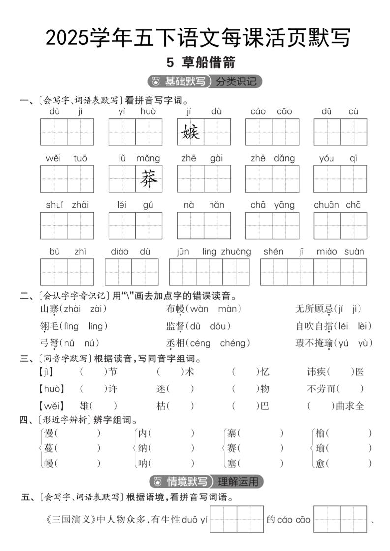 2025学年五下语文每课活页默写（第二单元）-ABC库
