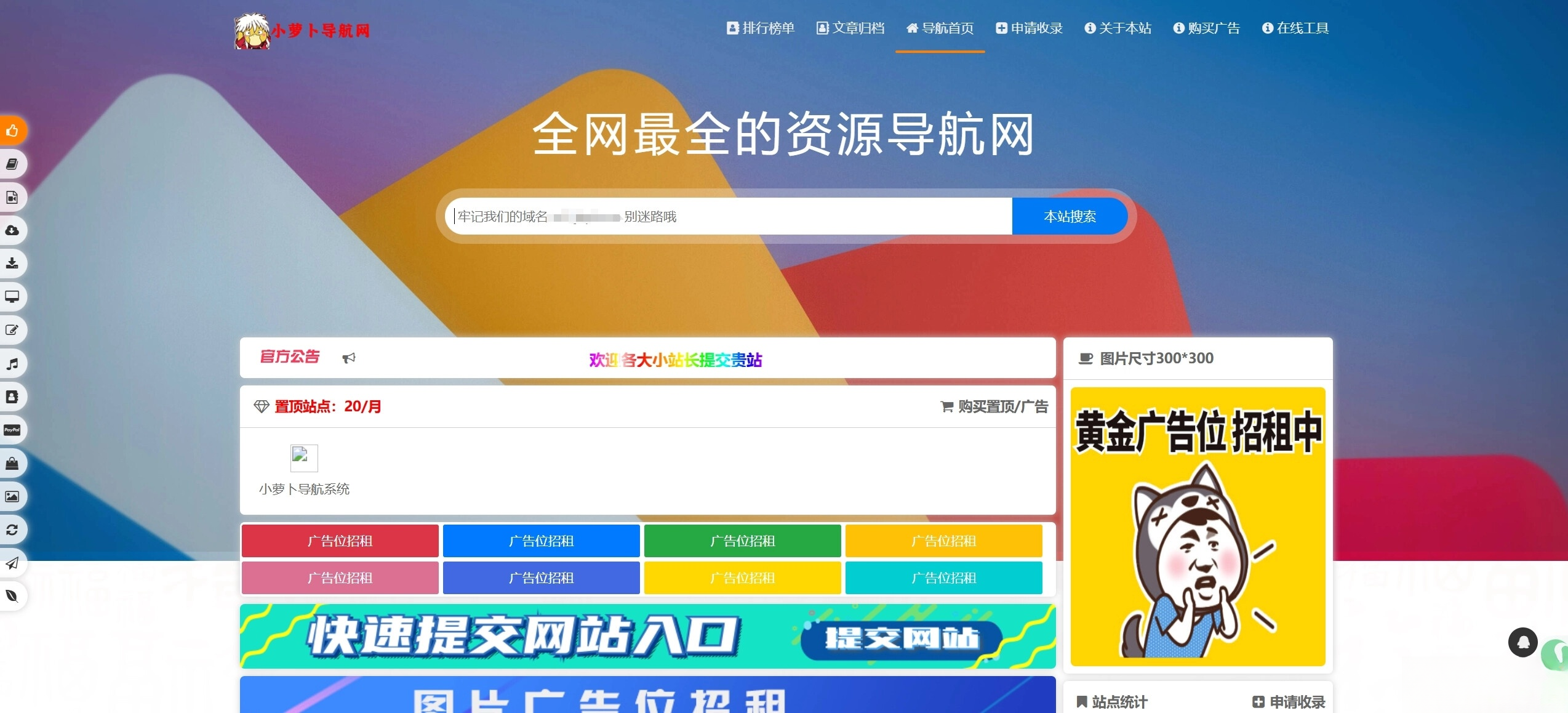 总裁导航系统源码小萝卜修复版-ABC库