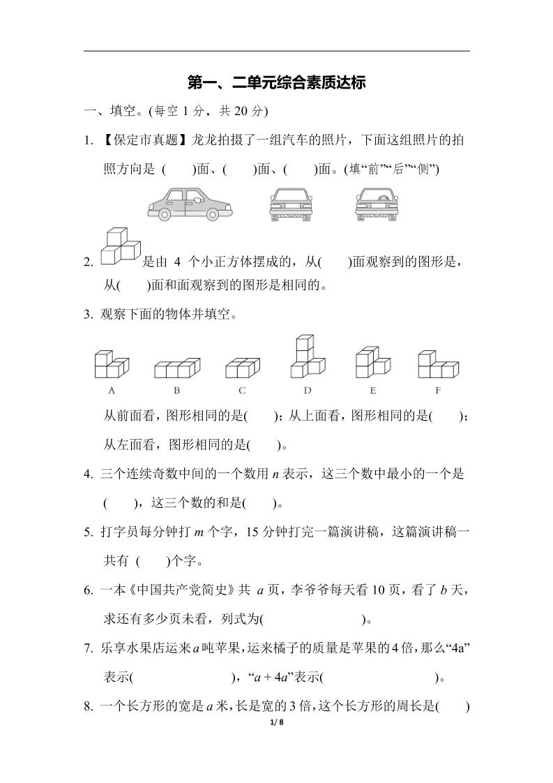 四下数学【冀教】【单元综合素质达标测试卷+期中末】-ABC库