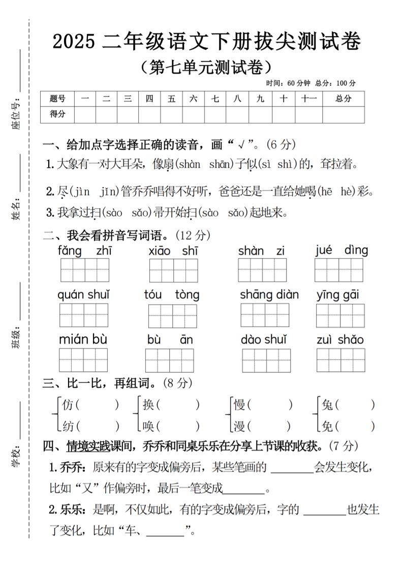 二下语文第七单元拔尖测试卷4（4页）-ABC库