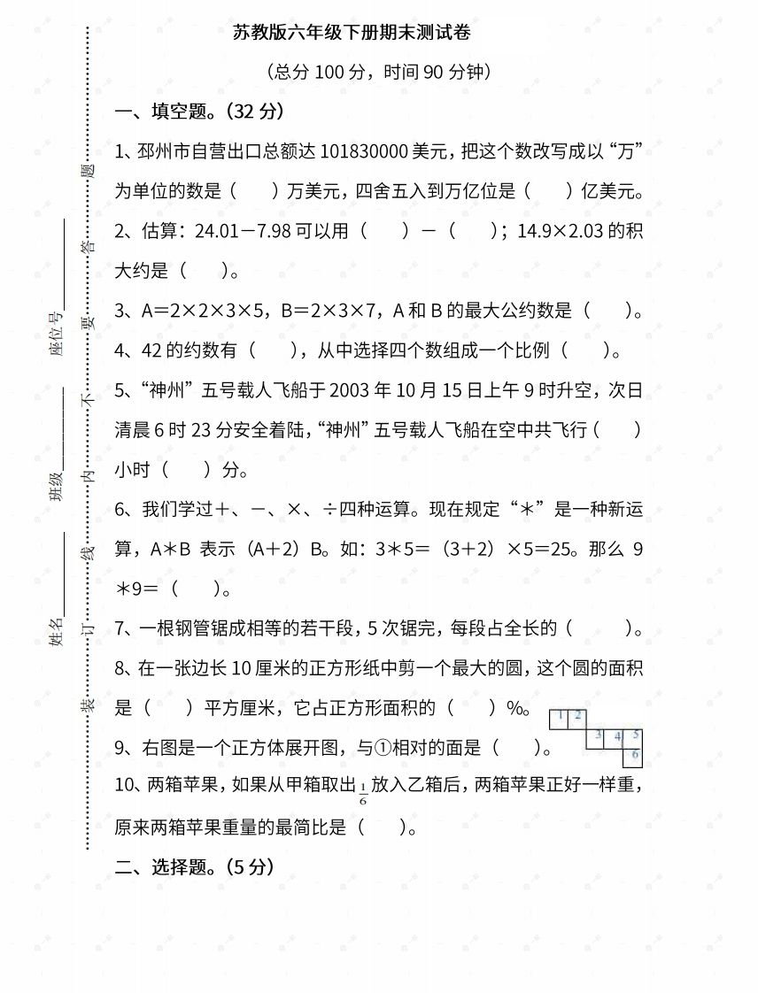 苏教六年级数学下册期末测试⑤卷及答案-ABC库