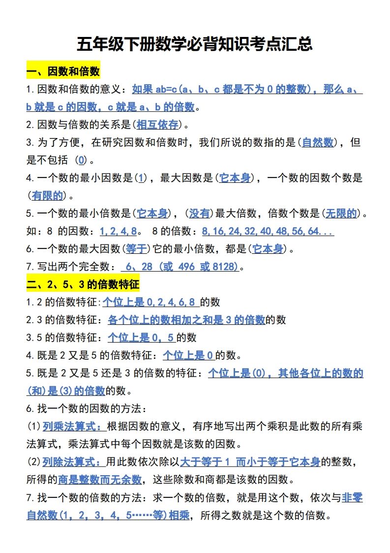 五年级下册数学开学必背知识考点-ABC库
