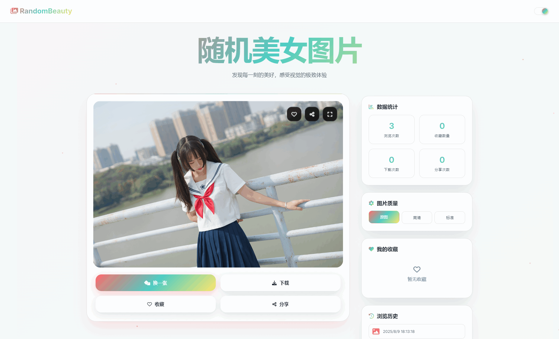 随机小姐姐图片源码_极致UI_保存历史缓存源码分享-ABC库
