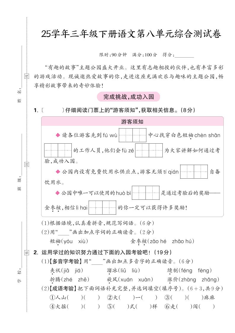 25学年三下语文第八单元综合测试卷（含答案5页）-ABC库