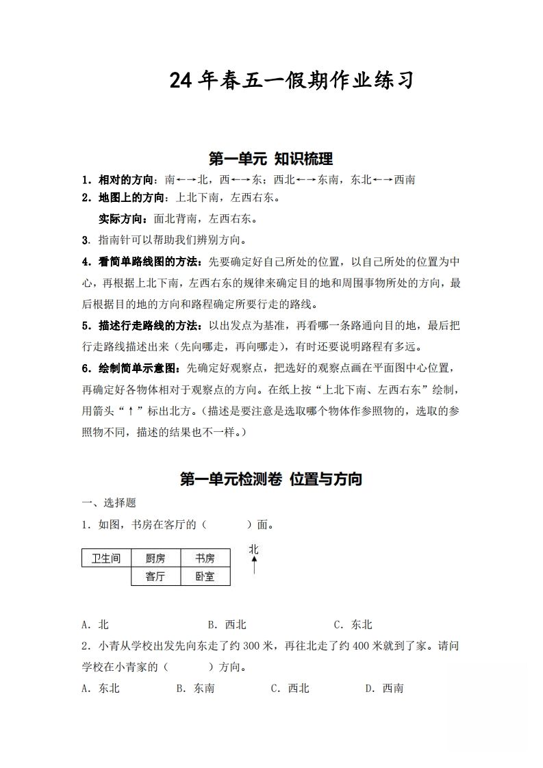 三下人教数学五一作业（含答案16页）-ABC库