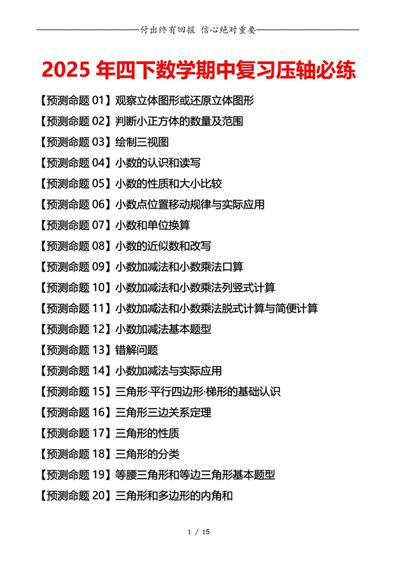 四下数学期中复习·终极压轴版（原卷版）北师大版15页-ABC库