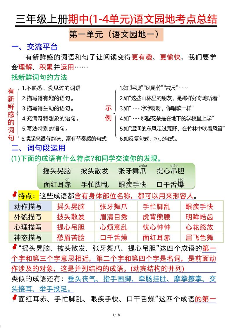 三年级上册期中(1-4单元)语文园地考点总结纯图版-ABC库