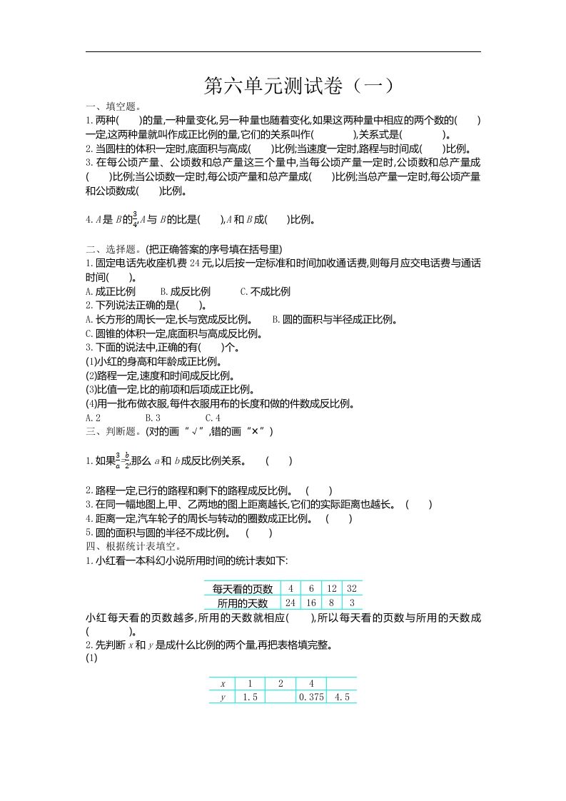 六下苏教版数学第六单元测试卷-1-ABC库