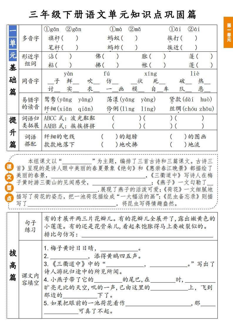 【知识点】三年级下册语文1-8单元知识点巩固篇(含答案)-ABC库