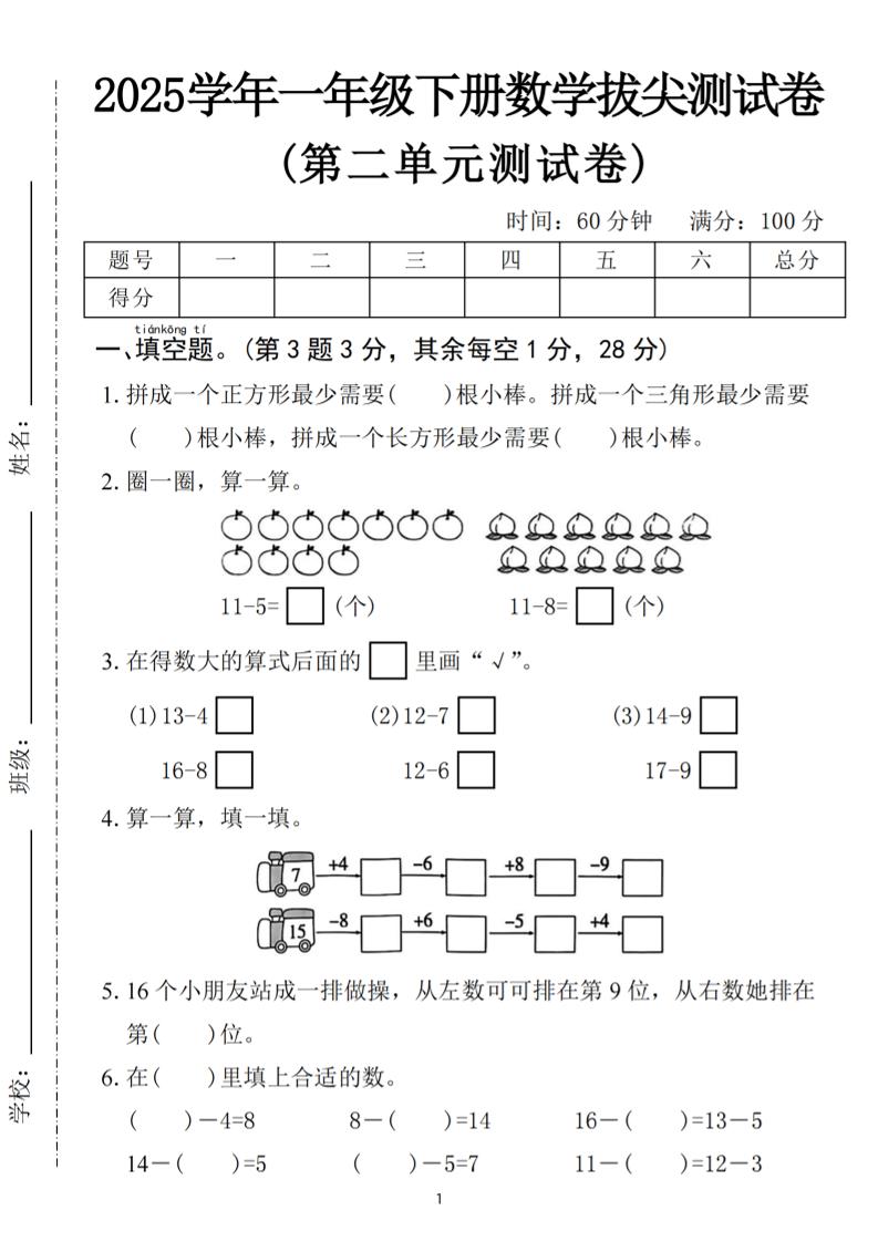 25一下数学第二单元拔尖测试卷-拼成一个正方形（含答案5页）-ABC库