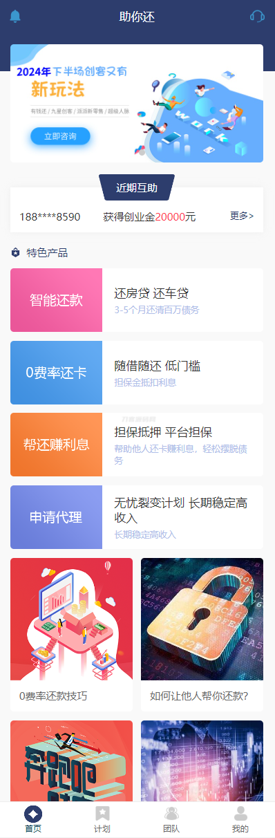 最新有钱还系统源码 | 人人还众筹还钱模式还贷系统源码-ABC库