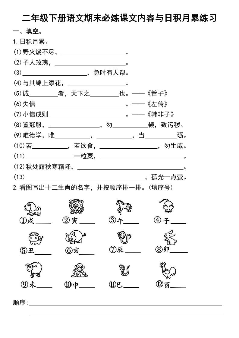 二下语文期末复习日积月累及按课文内容填空专项练习-ABC库