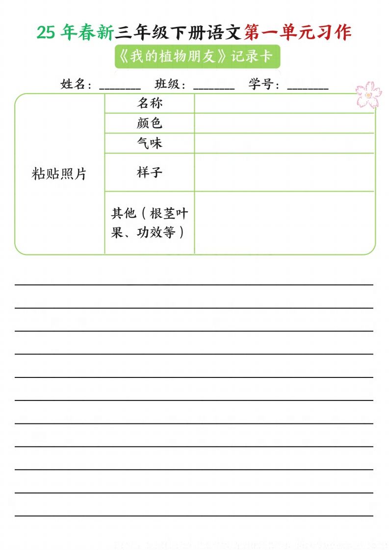 【习作】25年春新三下语文第一单元习作（观察单）16页-ABC库