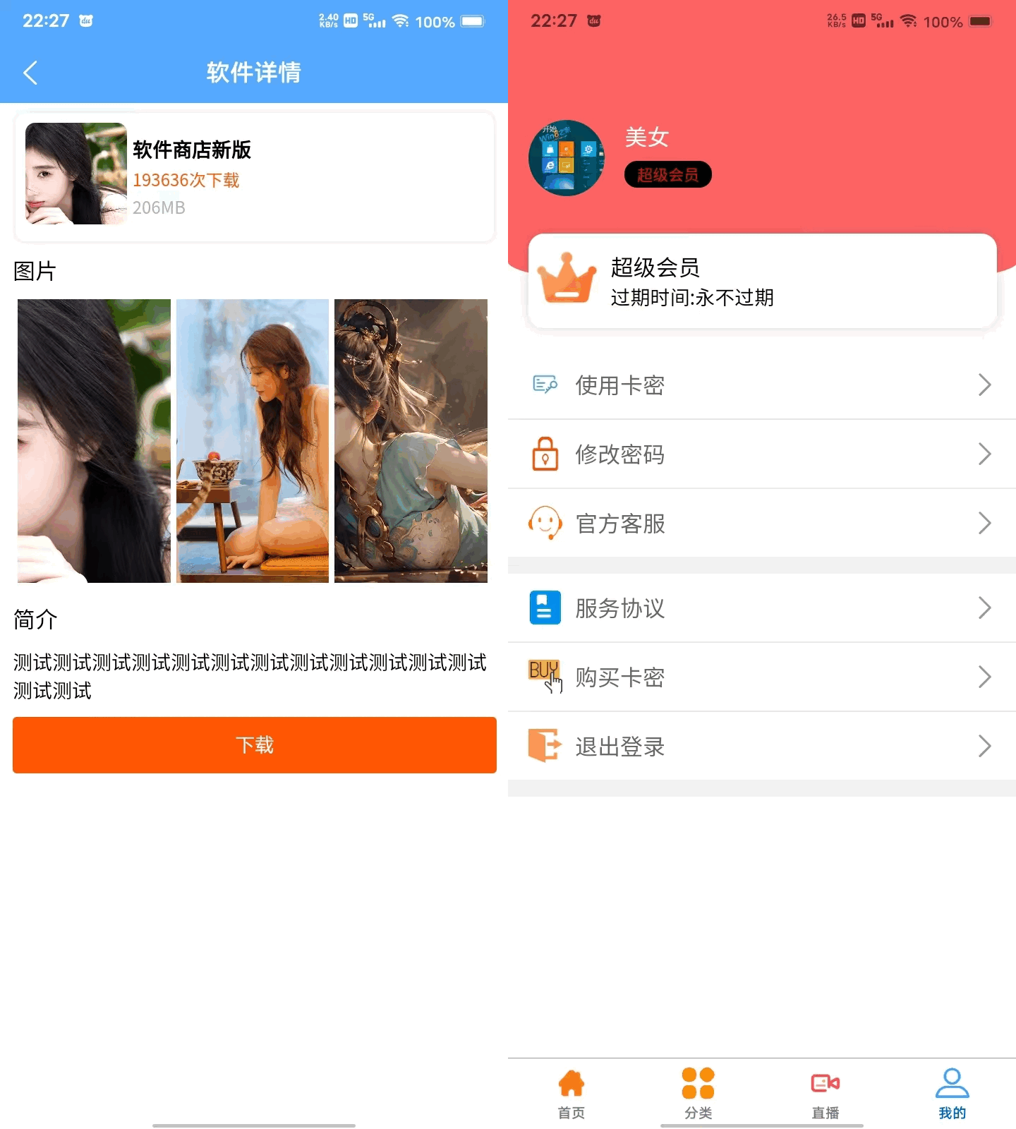 uniapp+vk框架打造的一站式软件库源码，含软件商店与直播盒子功能-ABC库