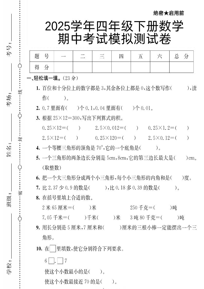 四下数学【北师大版】【2025学年期中考试模拟测试卷】-ABC库