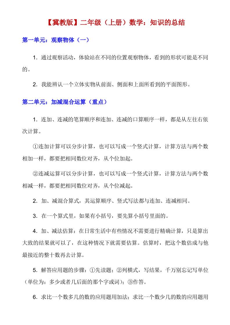 【冀教】二上数学知识点总结-ABC库