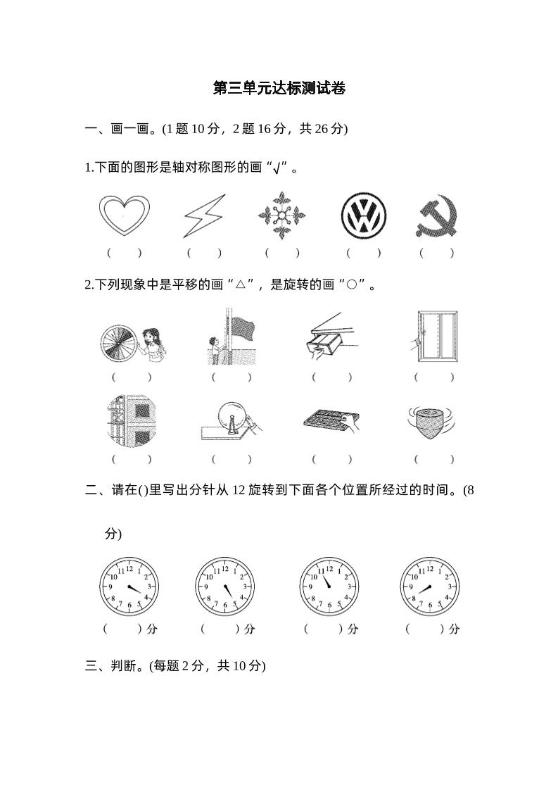二下数学人教第三单元达标测试卷-ABC库