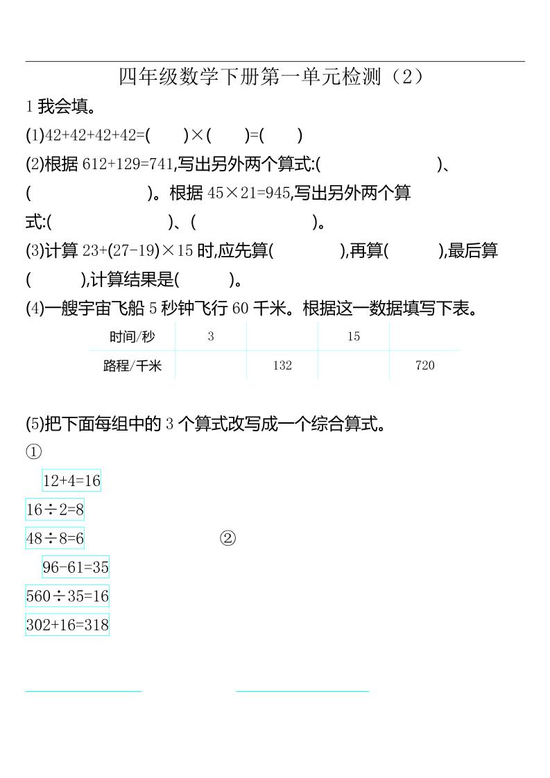 四下人教版数学第一单元检测卷-2-ABC库