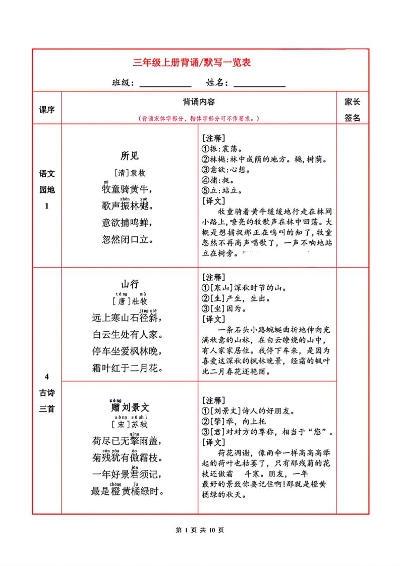 三年级上册语文背诵默写一览表-ABC库