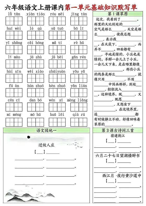 六上语文课内1-8单元基础知识默写单8页-ABC库