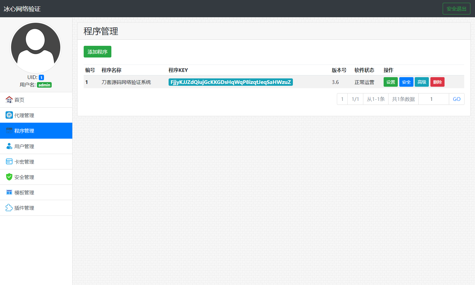 冰心网络验证系统源码V3.1免授权全解密版 带易语言例子-ABC库