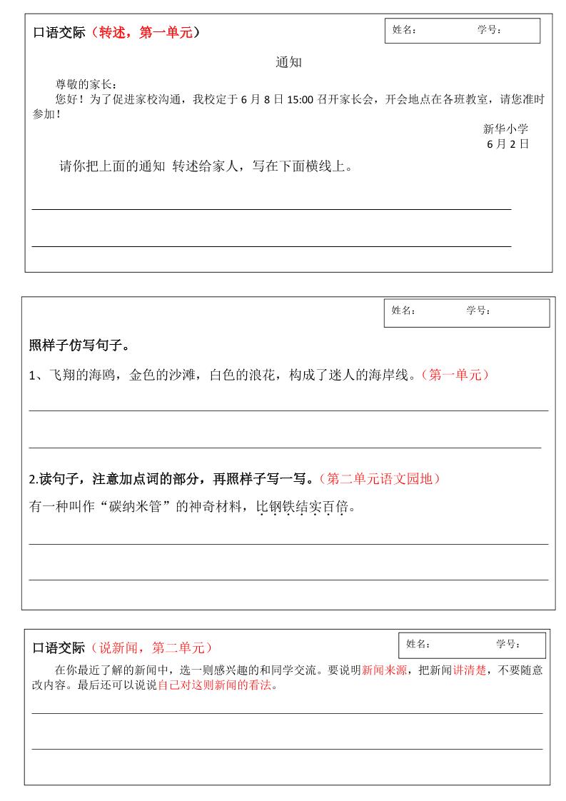 四年级下语文作文仿写全册通知小练笔汇总-ABC库