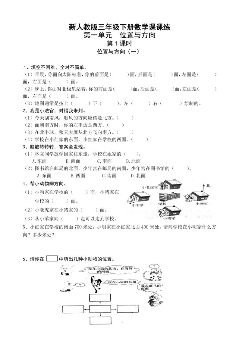 三下人教版数学全册一课一练（33页）_纯图版-ABC库