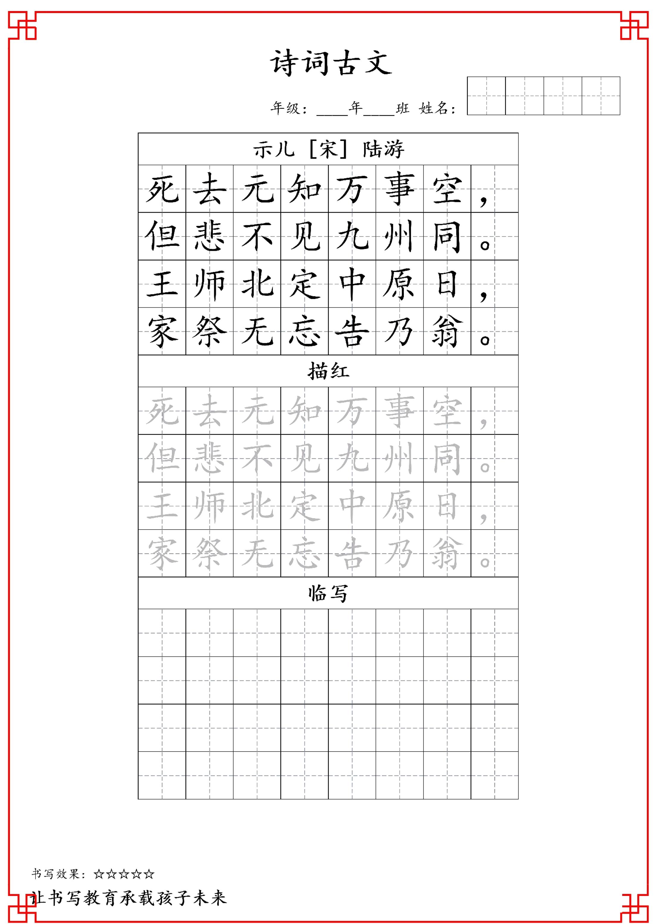 古诗字帖-五年级古诗词字帖-五上语文-ABC库
