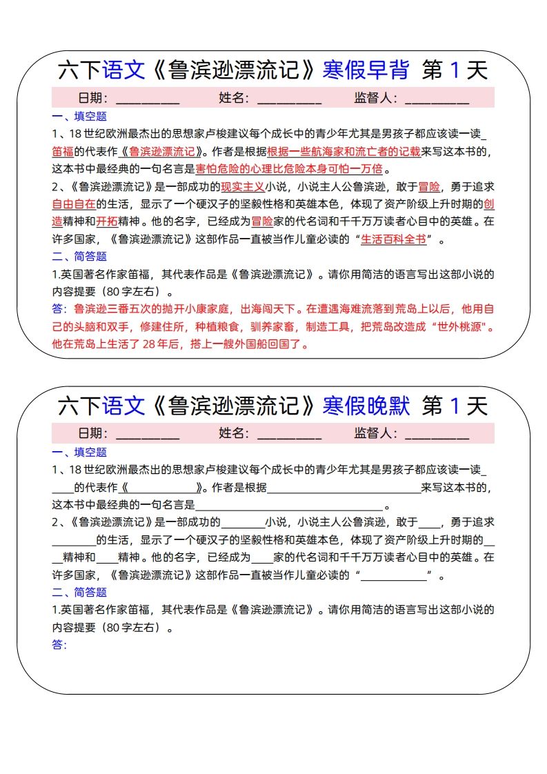 六下语文《鲁滨逊漂流记》寒假早背晚默（15天）-ABC库