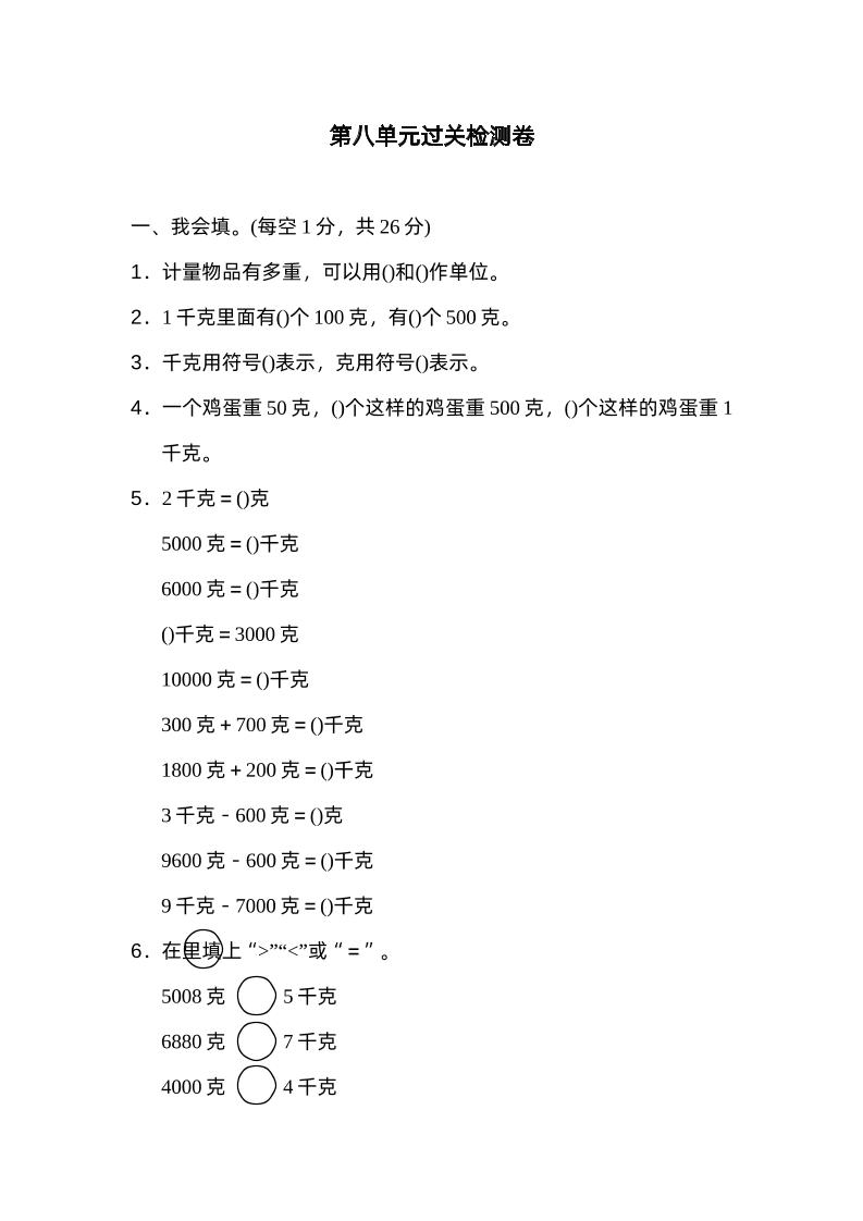 二下数学人教第八单元过关检测卷-ABC库